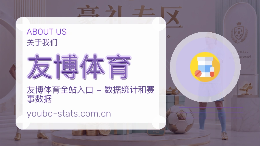 友博体育赛事阅读服务